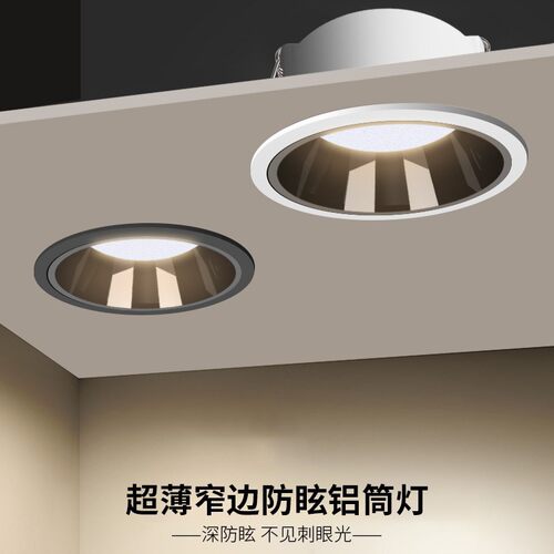 led照明筒灯嵌入式防眩家用