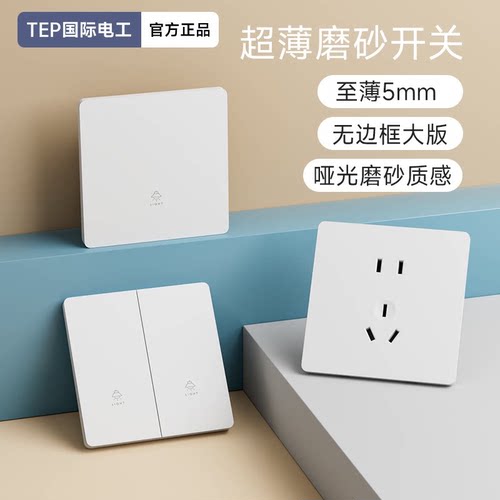 爆款86型超薄哑光家装开关插座