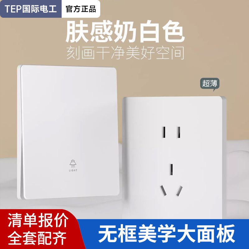 国际电工奶油风电灯开关面板三开单控开关86型单开开关墙壁插座