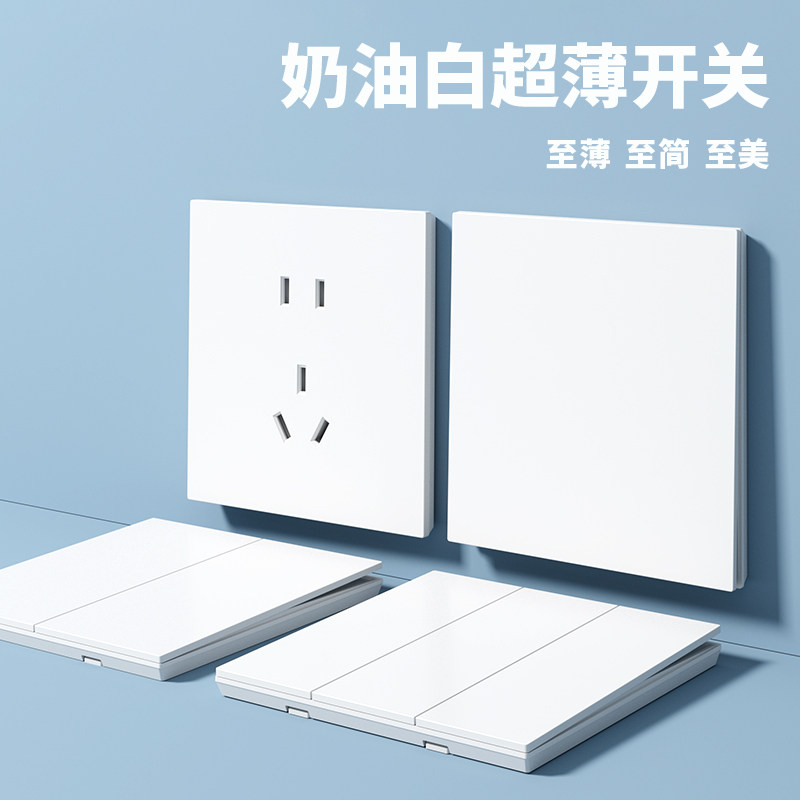 北欧奶油风直角艺术开关插座