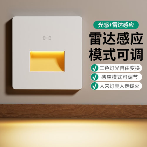 雷达感应人体感应开关地脚灯LED