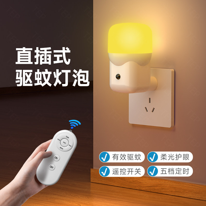 遥控小夜灯护眼灯睡眠灯插电款图片