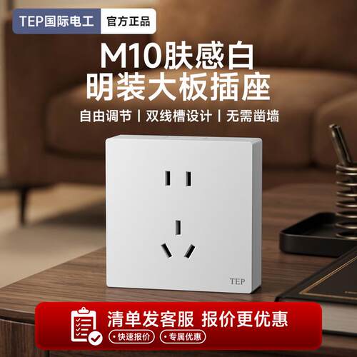 明装白色电源插座家用墙壁灯开关