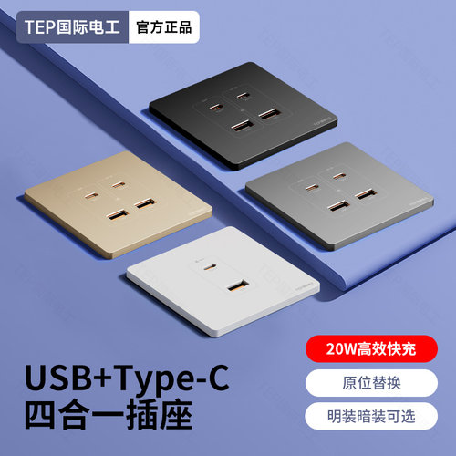 86型明装usb快充插座面板暗装36V