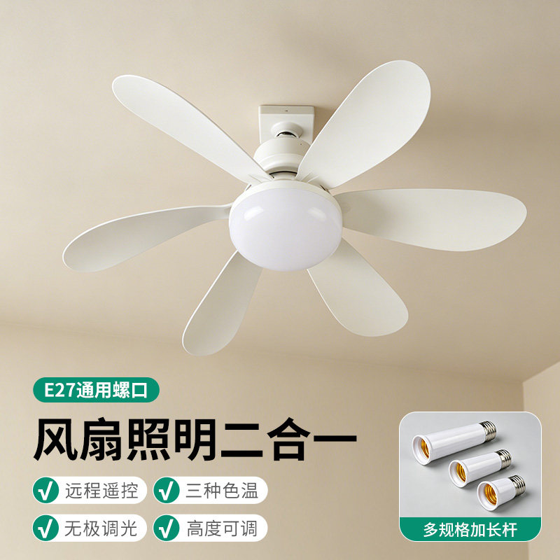 风扇灯泡一体卧室餐厅客节能遥控静音书房e27螺口led吸顶电扇吊灯