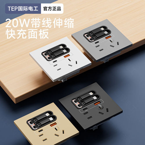 家用86型20W快充USB插座带数据线