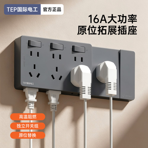 扩展式插座底盒16A拓展面板多孔