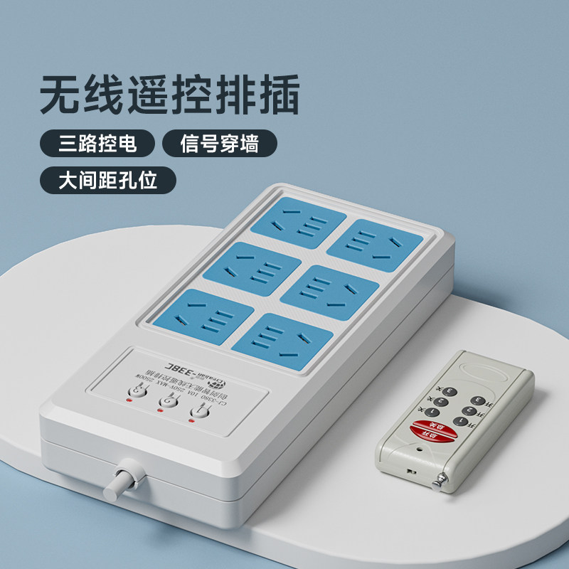 智能三路插座排插接线板插线板家用多孔位远程无线遥控控制带开关