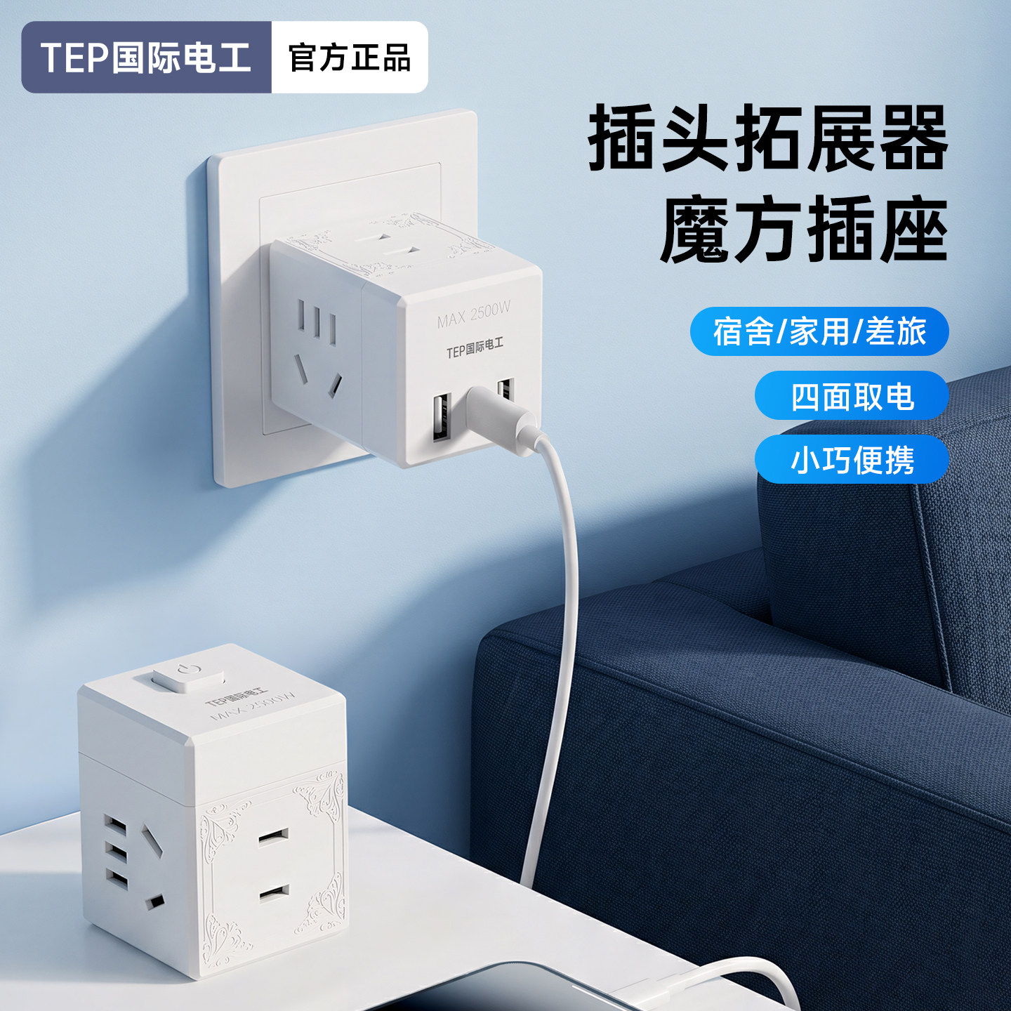 魔方迷你USB插座电源转换插头一转四插转换器插线板插排多孔拓展