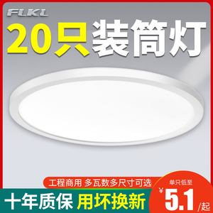 筒灯嵌入式自由开孔超薄面板灯家用圆形客厅玄关走廊过道灯天花灯