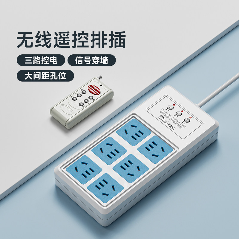 无线穿墙遥控开关控制220V伏三路独立排插插排电源插座带线插线板