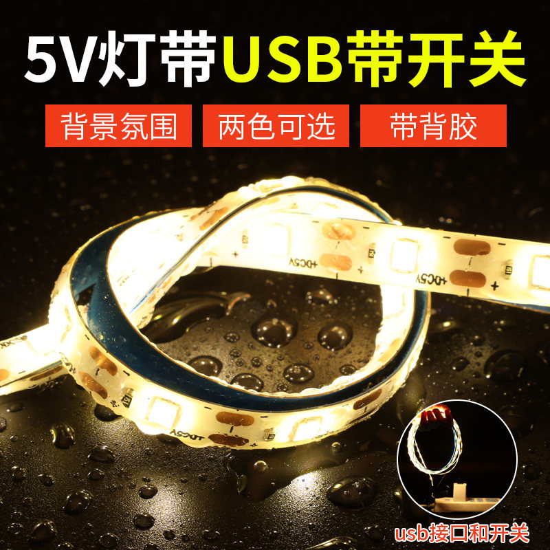 USB灯带自粘背胶5v灯带超亮图片