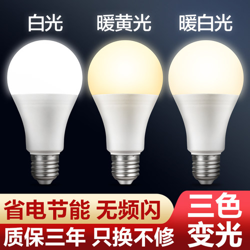 e27螺口led灯泡三色变光