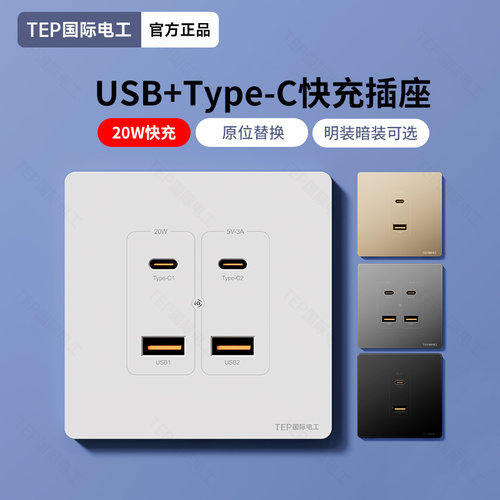 家用床头86型20W快充USB插座面板