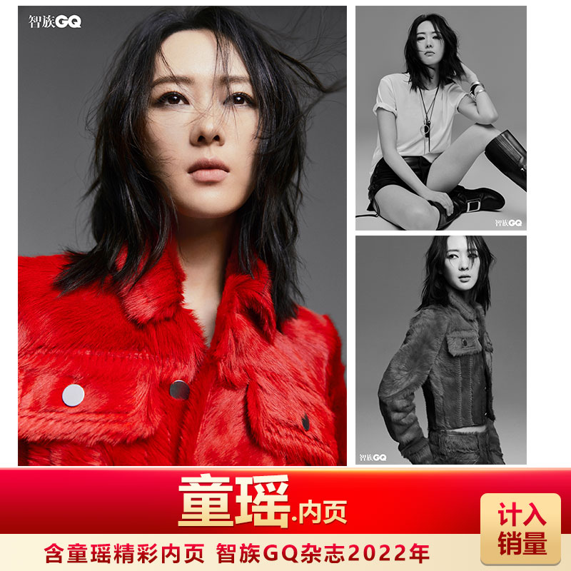 智族GQ含童谣精彩内页