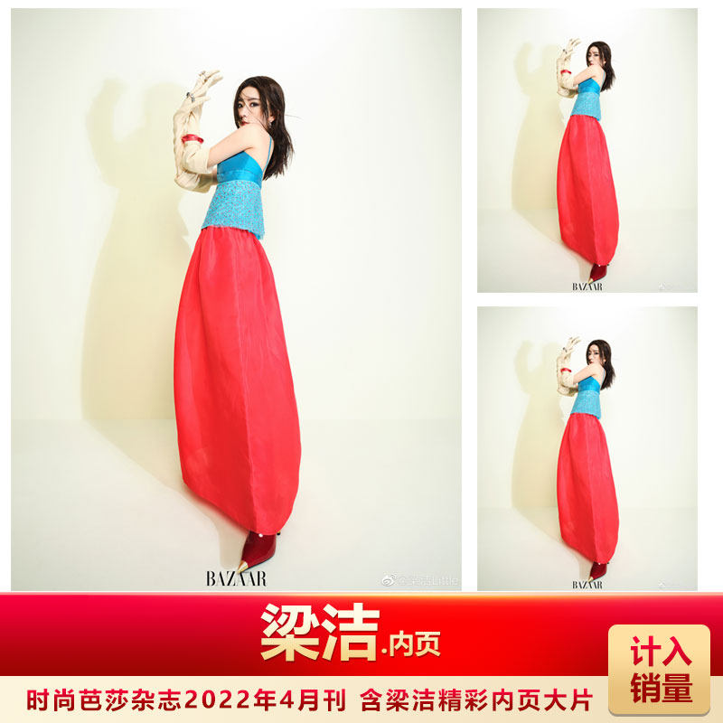 梁洁精彩内页 正版 计入销量 时尚芭莎杂志2022年4月刊 含梁洁内页