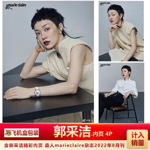 嘉人8月含郭采洁内页4P
