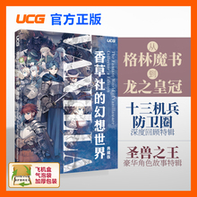 UCG 香草社的幻想世界 典藏版 圣兽之王 游戏文化专辑