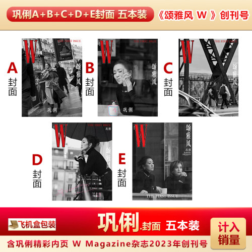 WMagazine创刊号巩俐封面