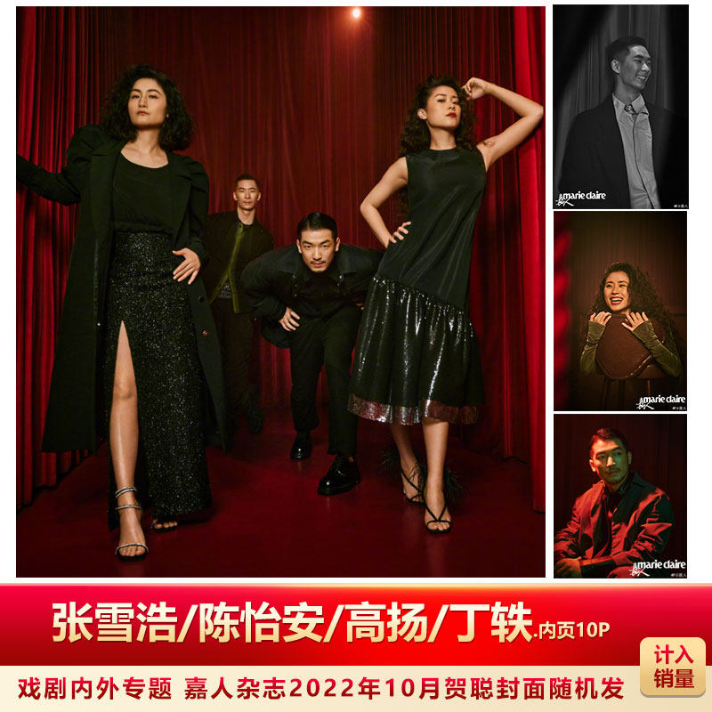 嘉人marieclaire杂志2022年10月 含张雪浩/陈怡安/高扬/丁轶内页10p