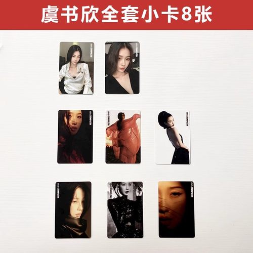 现货 时尚伊人 虞书欣 6张官方小卡/2张隐藏小卡可选 时尚伊人时尚COSMO2024年12月无杂志 虞书欣官方小卡