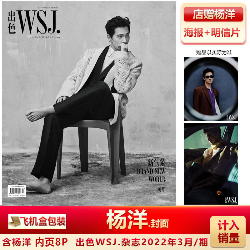 3月 杨洋封面 店赠杨洋海报 明信片  计入销量 出色wsj.