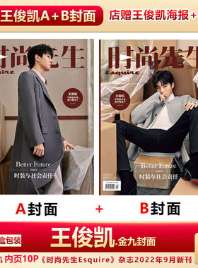时尚先生9月王俊凯A+B封面