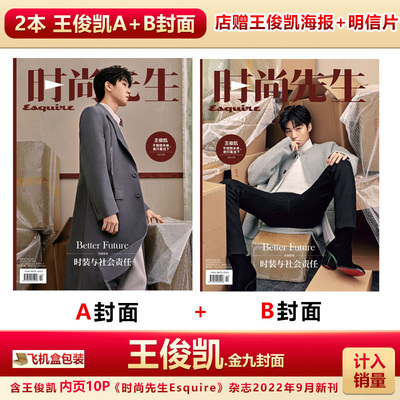 时尚先生9月王俊凯A+B封面