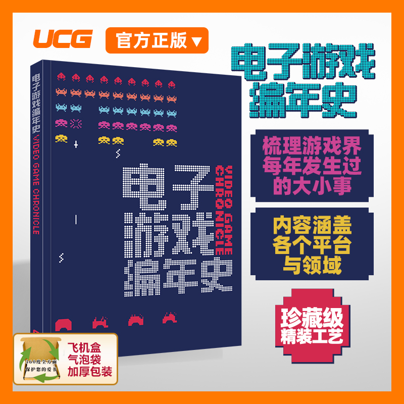 UCG电子游戏编年史游戏文化