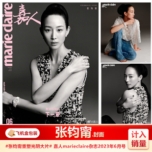 现货 嘉人6月 张钧甯封面 计入销量 飞机盒包 嘉人marieclaire杂志2023年6/六月张钧甯封面 恋与制作人内页