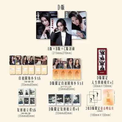 计入销量À APRT 王一菲封面D版套装：A+B+C版套装+8张D版小卡+人生四格+3张语音明信片《À APRT》中文版杂志2025年11月 王一菲