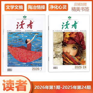 2025年12月下 读者杂志2025年1 现货 第24期 12月上下 2026年第1期