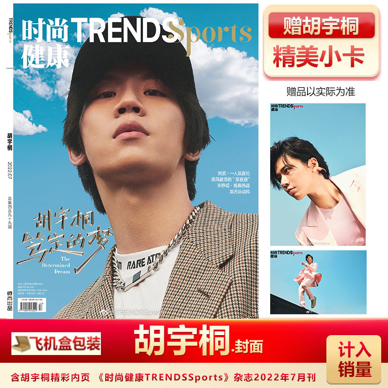 《时尚健康TRENDSSports》杂志