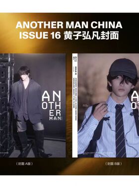 计入销量 黄子弘凡A/B封面 官方套装 Another Man Issue 16 黄子弘凡 Another Man中文版杂志2026年1月开年刊/费加罗黄子 栩栩商店