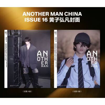 计入销量 黄子弘凡A/B封面 官方套装 Another Man Issue 16 黄子弘凡 Another Man中文版杂志2026年1月开年刊/费加罗黄子 栩栩商店