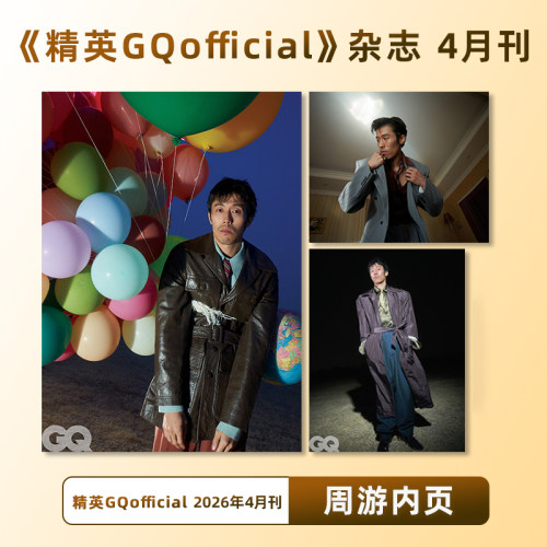 计入销量 精英GQ 4月 周游内页 精英GQofficial杂志2026年4/四月刊 封面 王一博 周游内页大片 康泰纳什