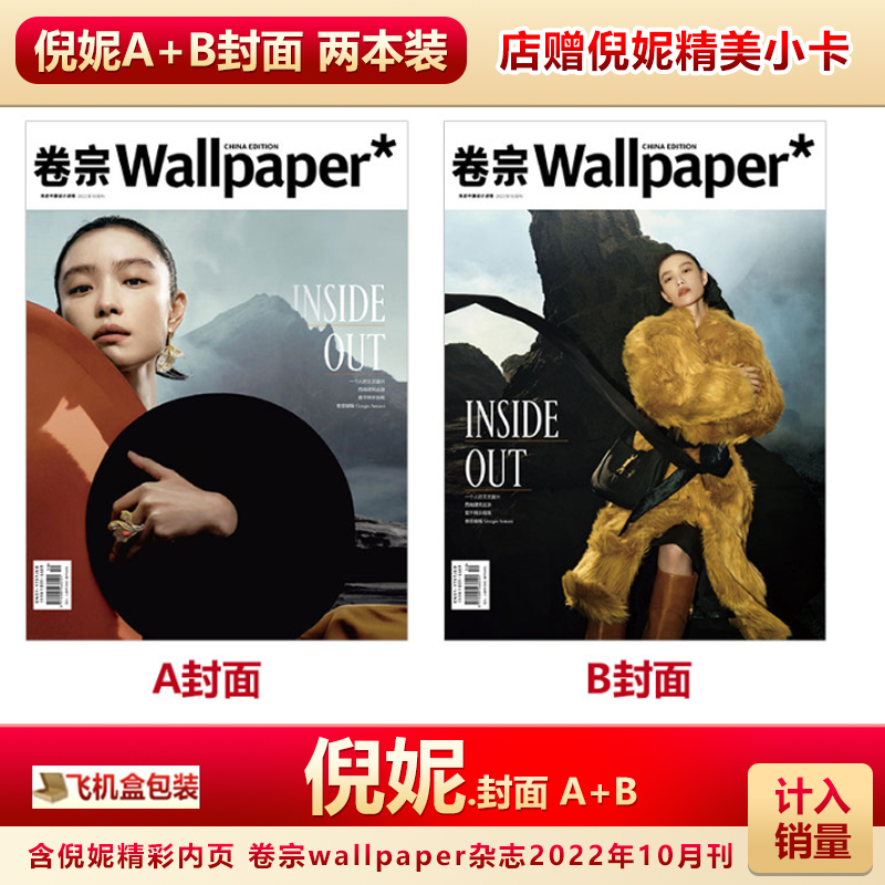 卷宗 10月 倪妮a b双封面 店赠小卡 wallpaper卷宗杂志2022年10月刊