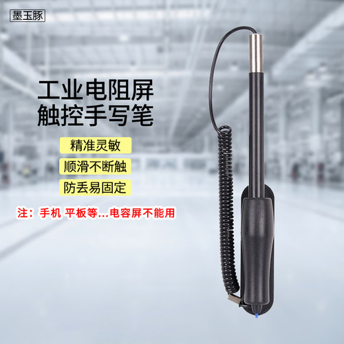 触屏笔点击笔墨玉豚触控笔配笔座