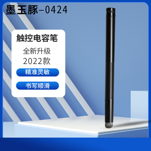 墨玉豚电容屏通用工业电容笔防丢