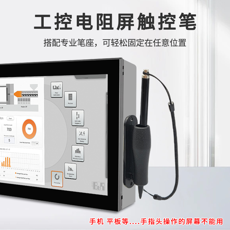 墨玉豚工业触摸屏点触笔带支架贴