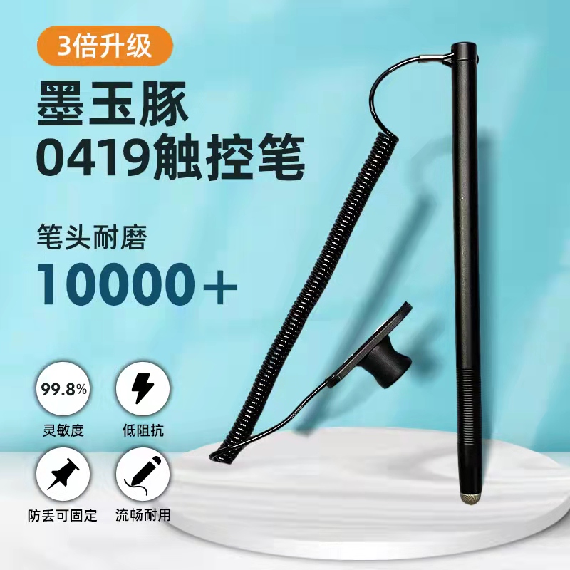 墨玉豚触控笔高灵敏耐用万次加长