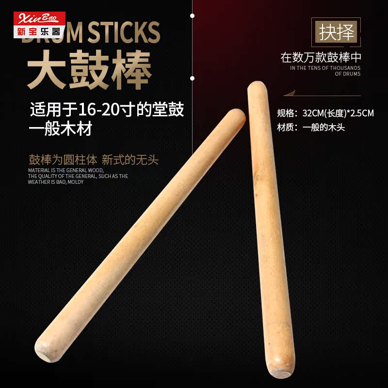 新宝大堂鼓鼓锤鼓棒威风锣鼓牛皮大鼓鼓棒实木鼓槌32*2.5厘米