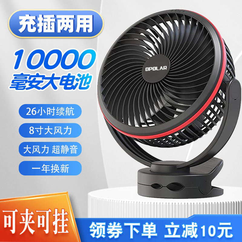 OPOLAR8寸USB充电电风扇家用静音学生宿舍办公室夹扇露营超长续航