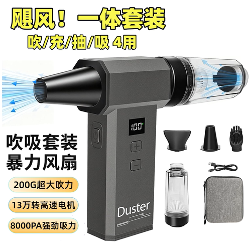 飓风版暴力风扇多功能吹吸一体机