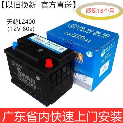 骆驼天鹅蓄电池L2400上门安装