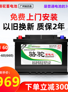 骆驼蓄电池AGM启停电瓶VRL2 60A适用于奔驰Smart大众别克标致传祺