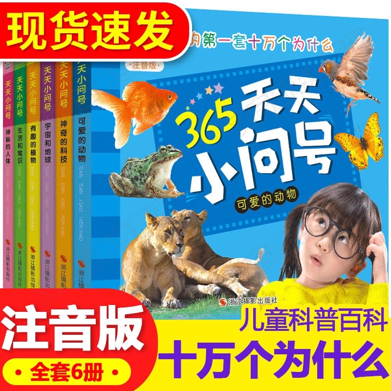 全套6册天天问号神秘人体可爱