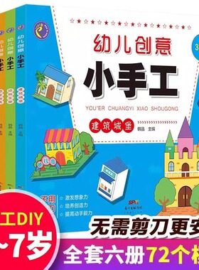 幼儿趣味立体小手工 全套6册 儿童创意DIY恐龙手工3D立体折纸书大全幼儿园宝宝益智力男女孩手工制作材料3-4-5-6-7岁玩具交通工具
