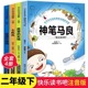 二年级下4册 快乐读书吧 4册 一起长大 金波作品选 二年级下 愿望 神笔马良 七色花 实现 儿童文学图书 玩具