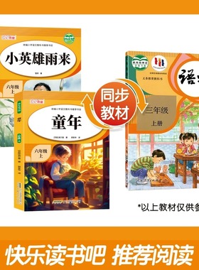 正版童年高尔基著小英雄雨来管桦著红色经典读物六年级上册快乐读书吧小学生配套教材阅读经典书目提高阅读写作能力安徽文艺出版社